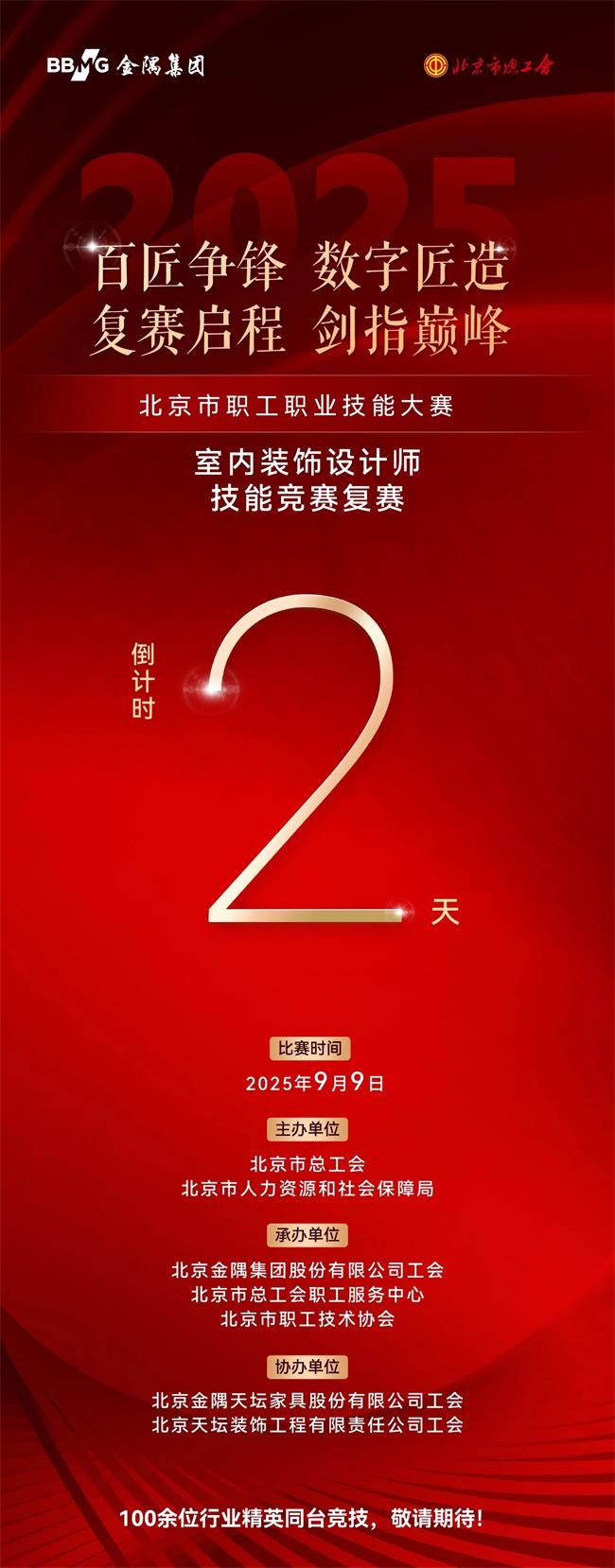 倒计时2天|匠心与智慧碰撞,设计与科技融合!