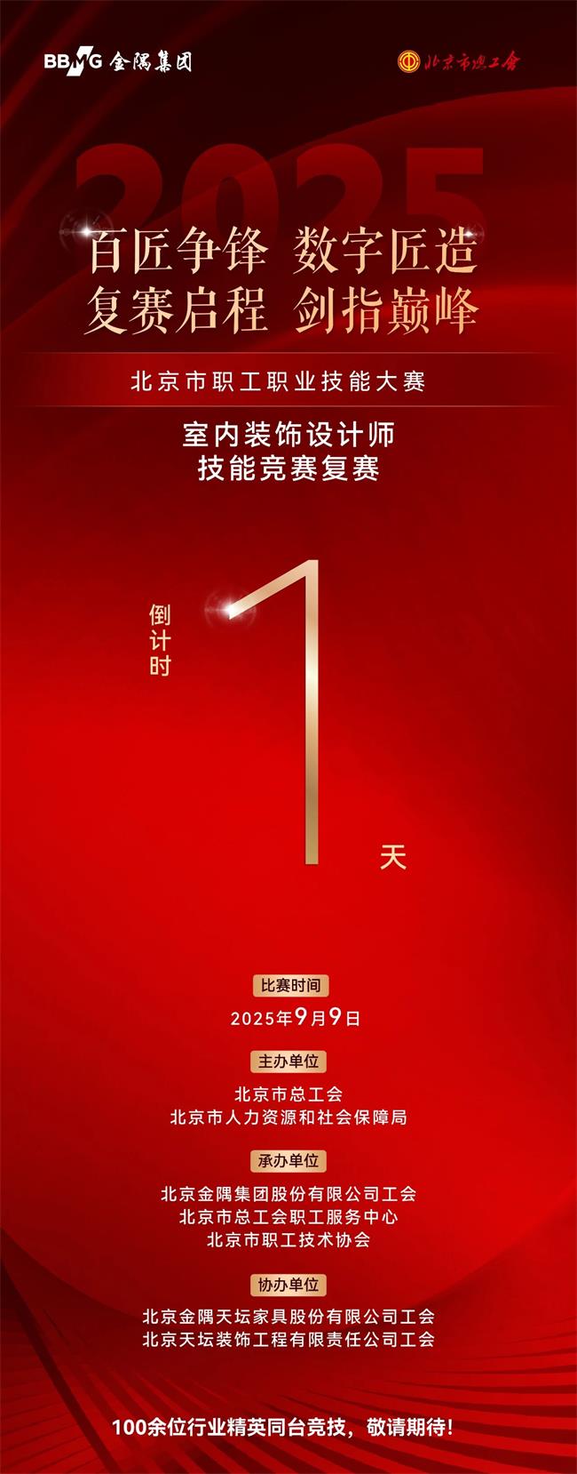 明日启程，剑指巅峰！复赛倒计时1天！