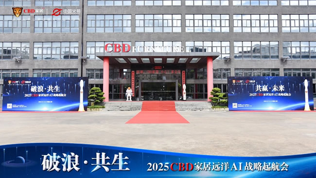 CBD家居 | 硬核科技，军工级标准智造驱动未来！