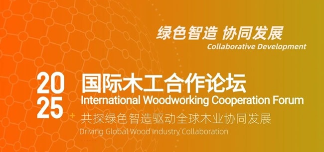 国际木工展
