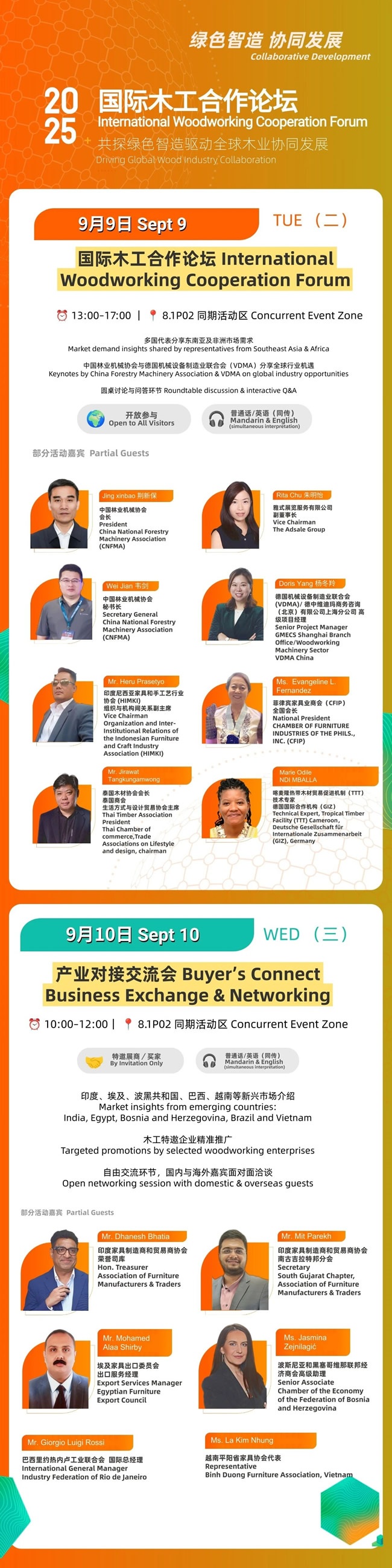 国际木工展