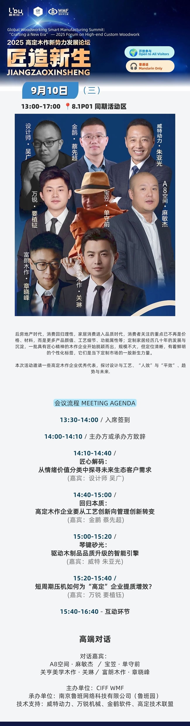 国际木工展