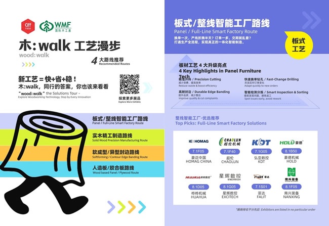 国际木工展