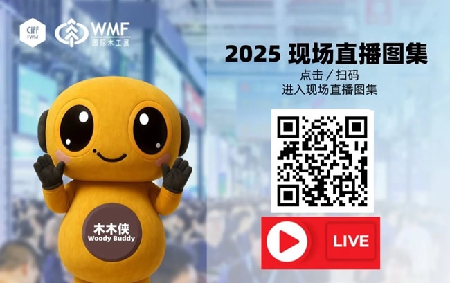国际木工展