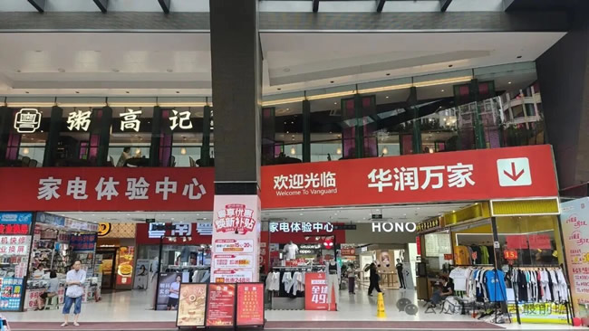 社区家装局改店选址建议（2）开店在核心商圈家电卖场怎么样？