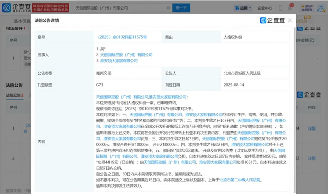 最新，知名大家居企业被吴京起诉！