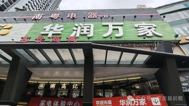社区家装局改