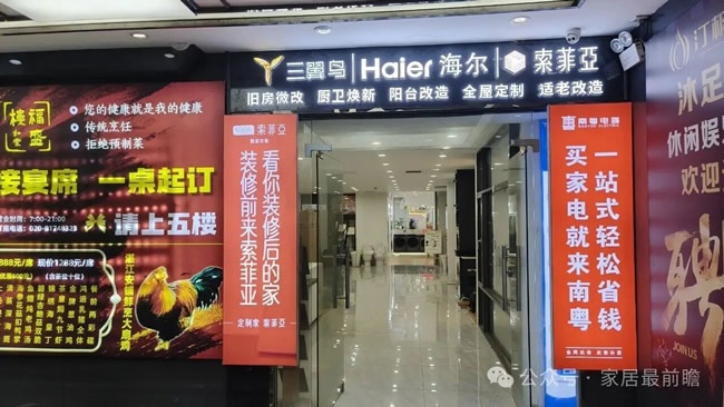 社区家装局改