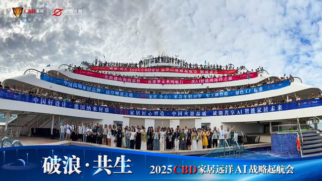 CBD家居 | 「共见未来，聚力前行」CBD家居携手全球经销商岘港之旅，共启大家居新纪元