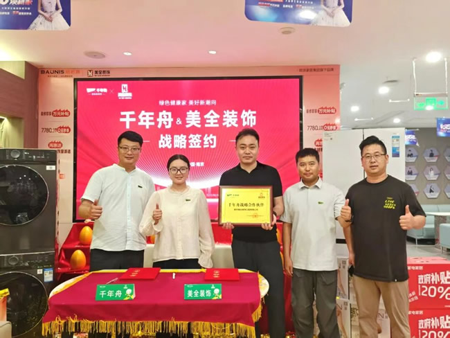 千年舟丨千年舟与南京美全装饰的价值共振之路