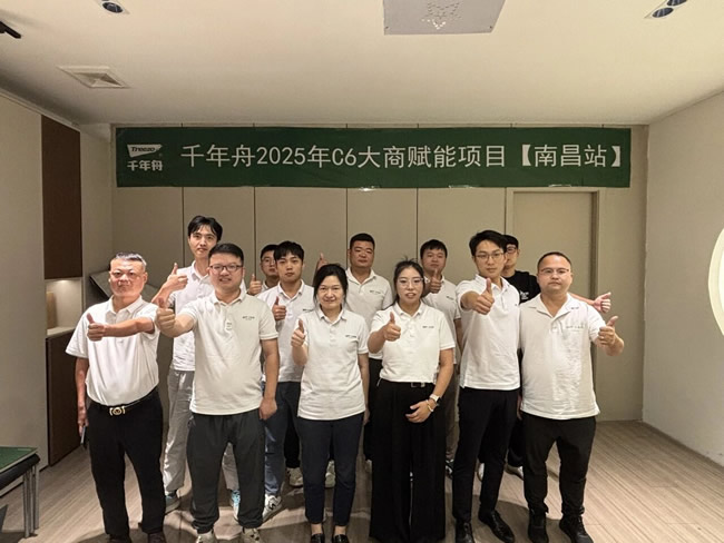 千年舟 | 千年舟C6大商赋能项目·南昌站圆满落幕丨豫章故郡启新程，赋能共赢筑未来