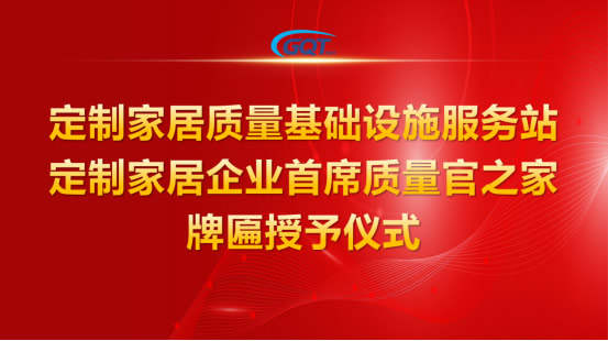 广东省定制家居协会近期活动一览