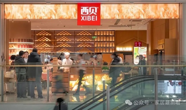 西贝
