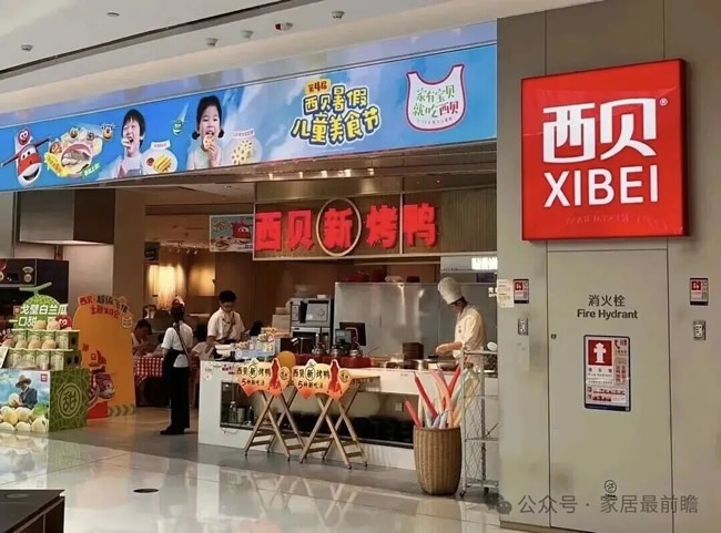 西贝