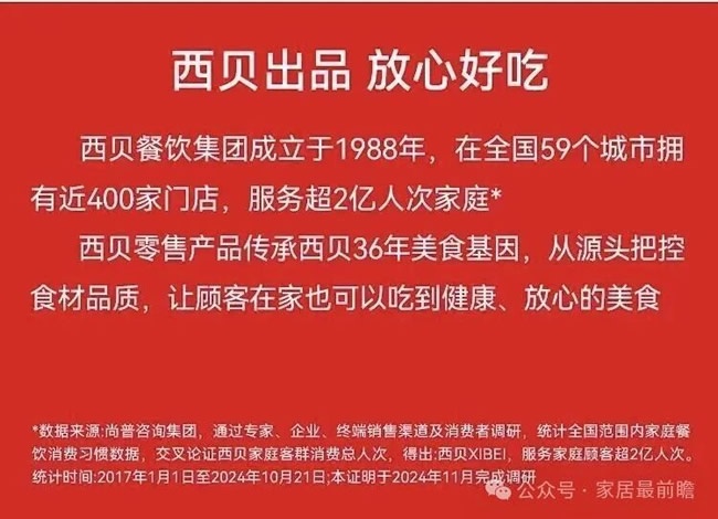 西贝