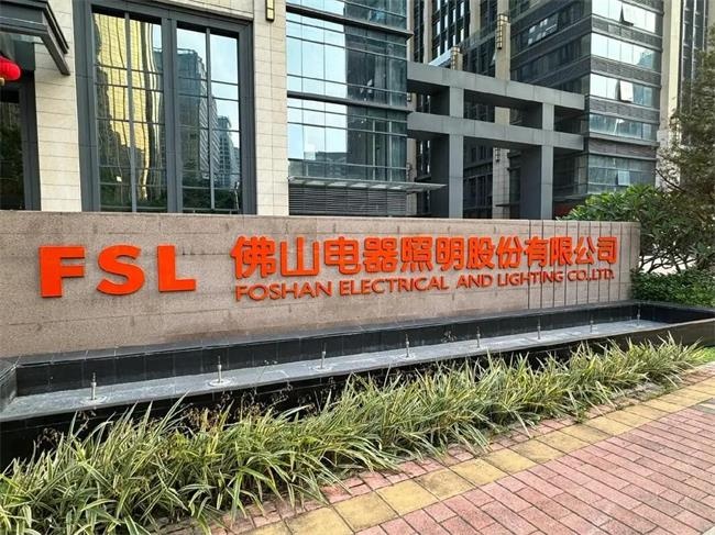 佛山照明