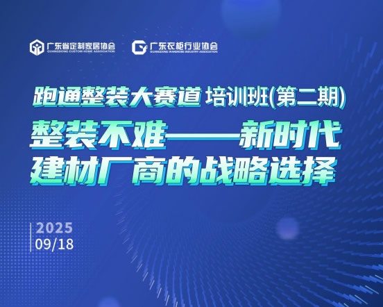 定制家居协会