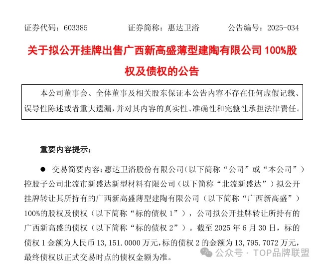 惠达卫浴