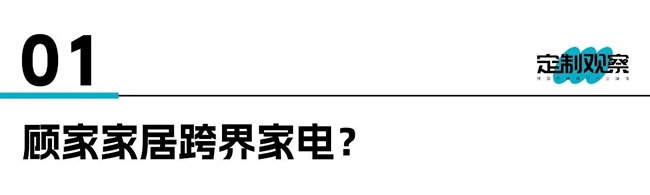 跨界布局