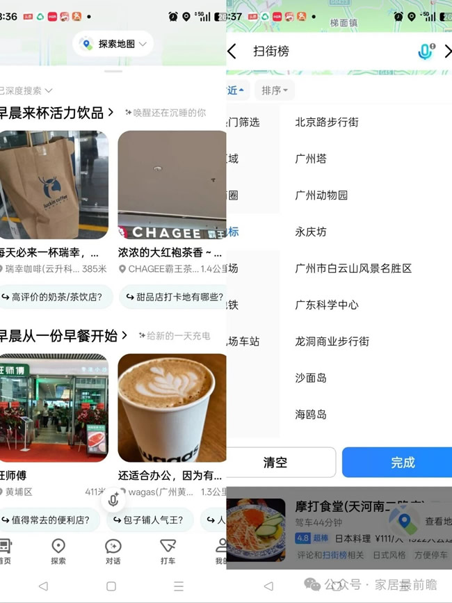 高德扫街榜的出现,加速印证了这个观点