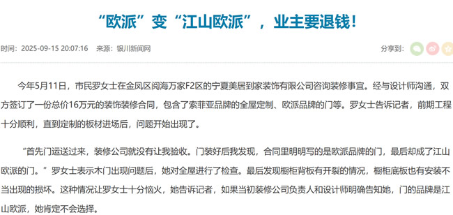 消费者想要欧派家居的门，但她却不知道欧派家居的门品牌不叫欧派，而叫欧铂尼