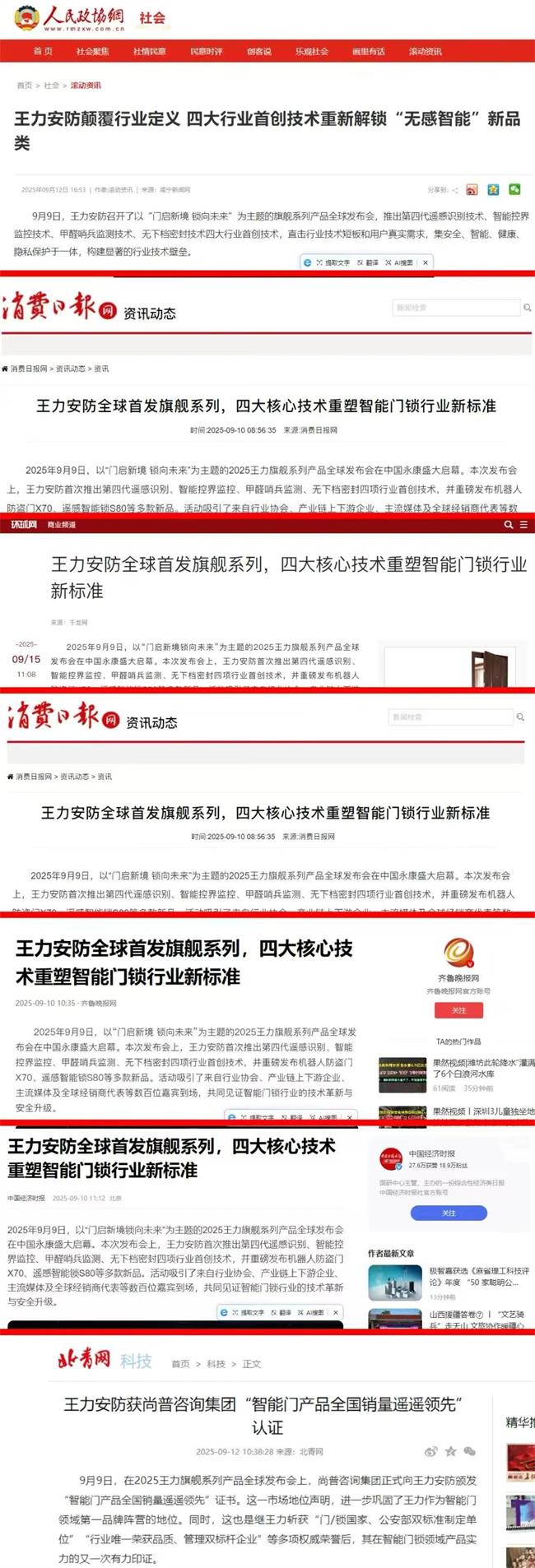 王力门业 | 上百家权威媒体聚焦！王力 2025 旗舰发布会出圈，硬核技术领跑安防低迷期
