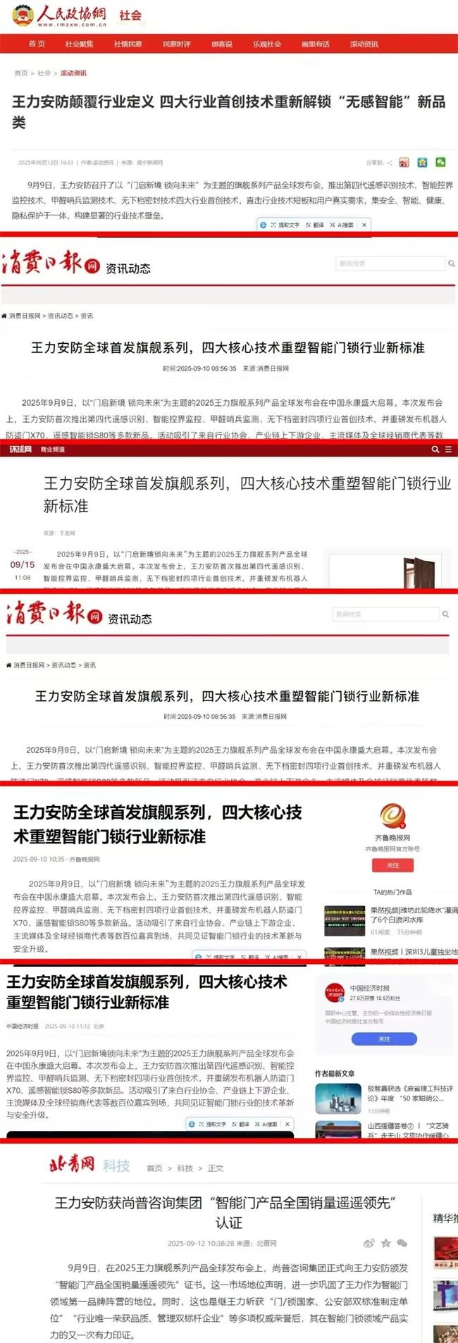 王力门业