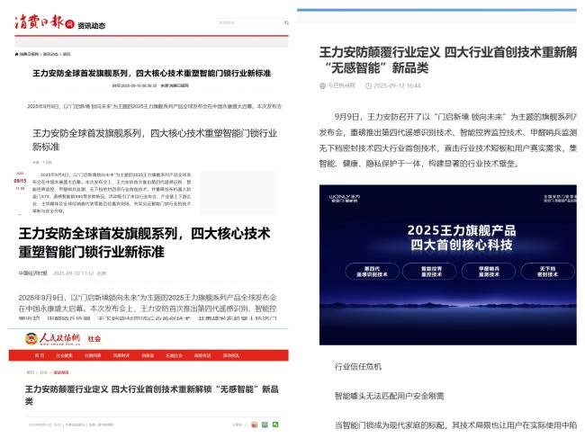 王力门业