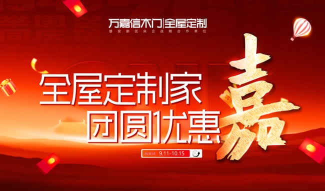 万嘉信木门