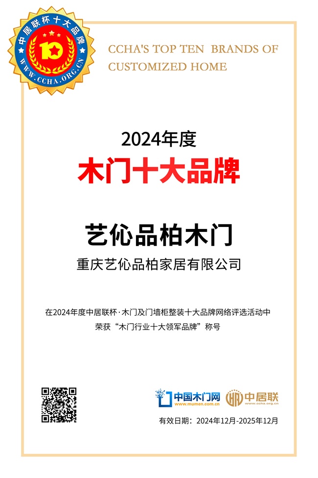 艺伈品柏木门