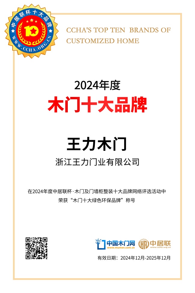 王力木门