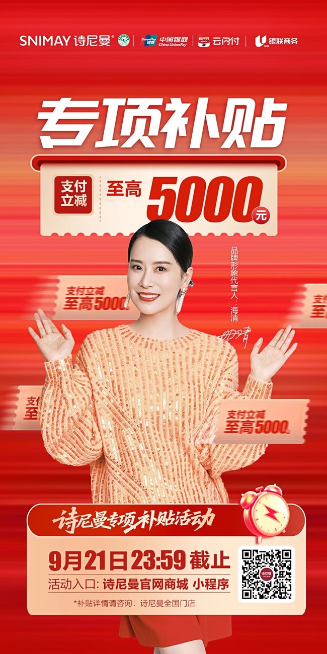 诗尼曼家居