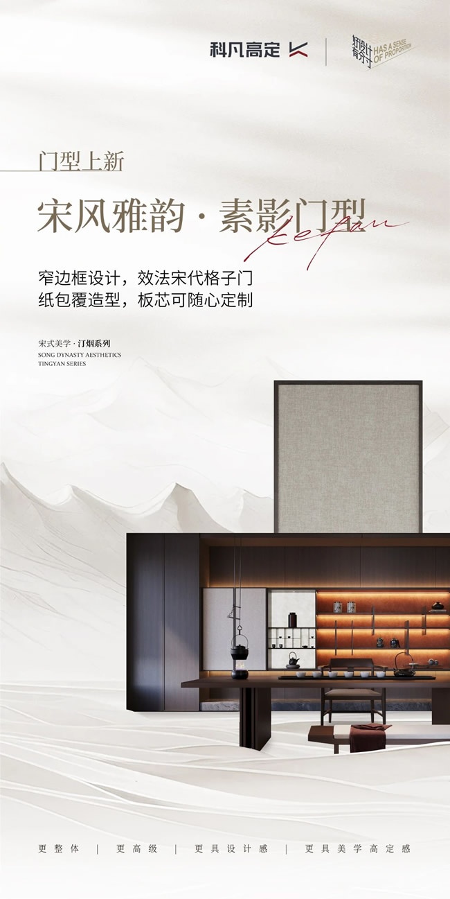科凡定制