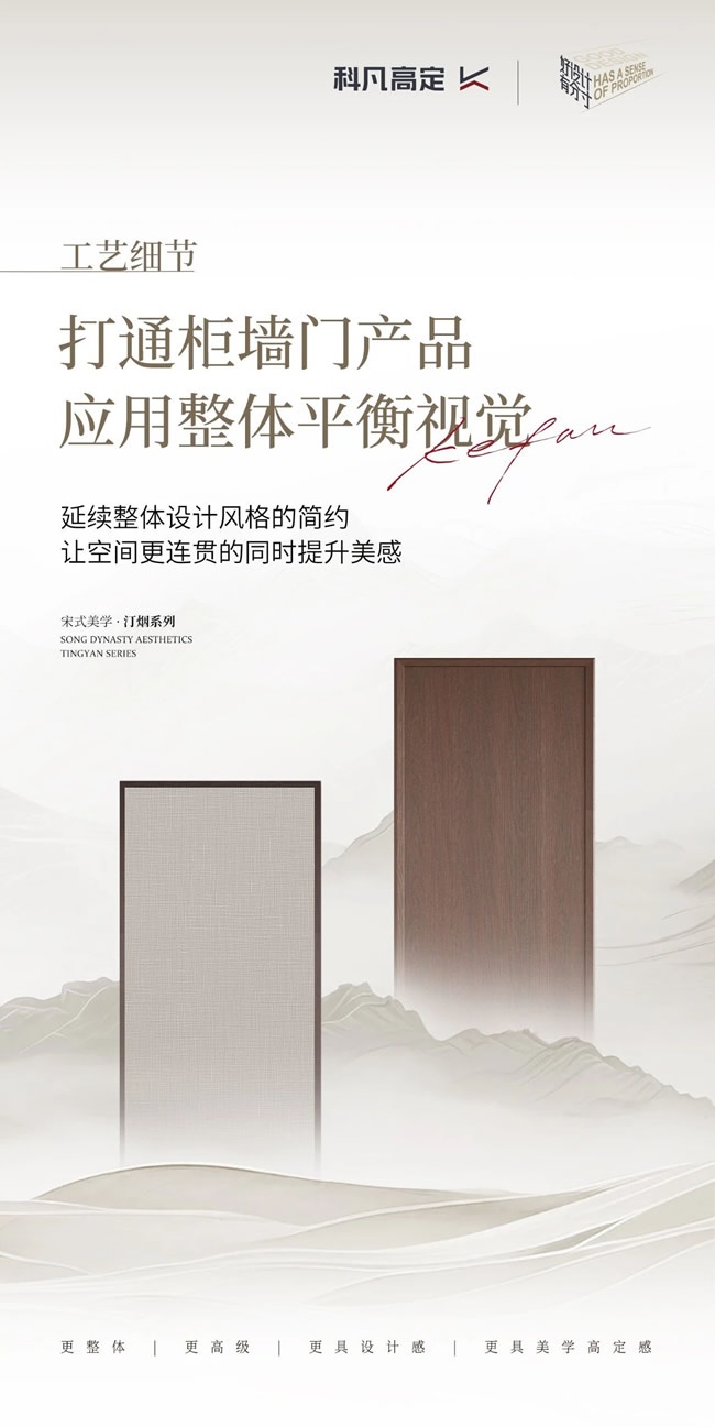 科凡定制