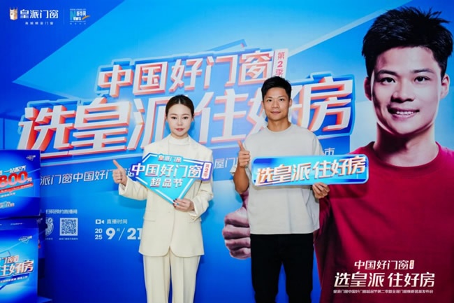 皇派门窗