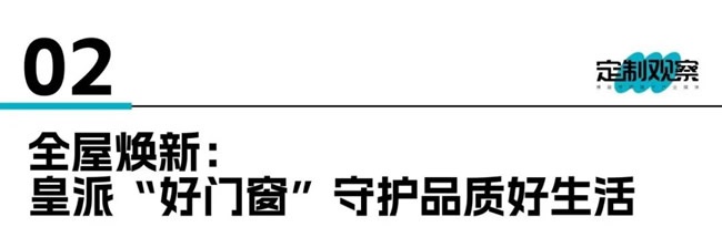皇派门窗