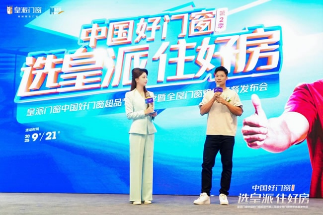 皇派门窗