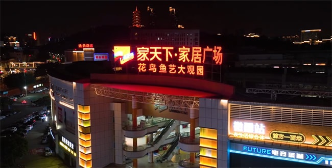 家居广场