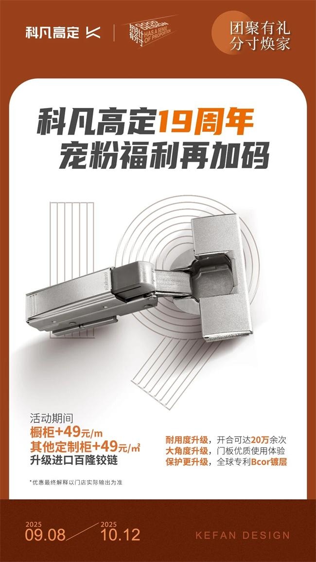 科凡定制