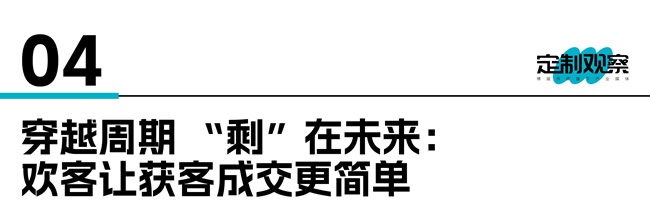 欢客
