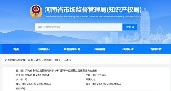 智能锁抽检