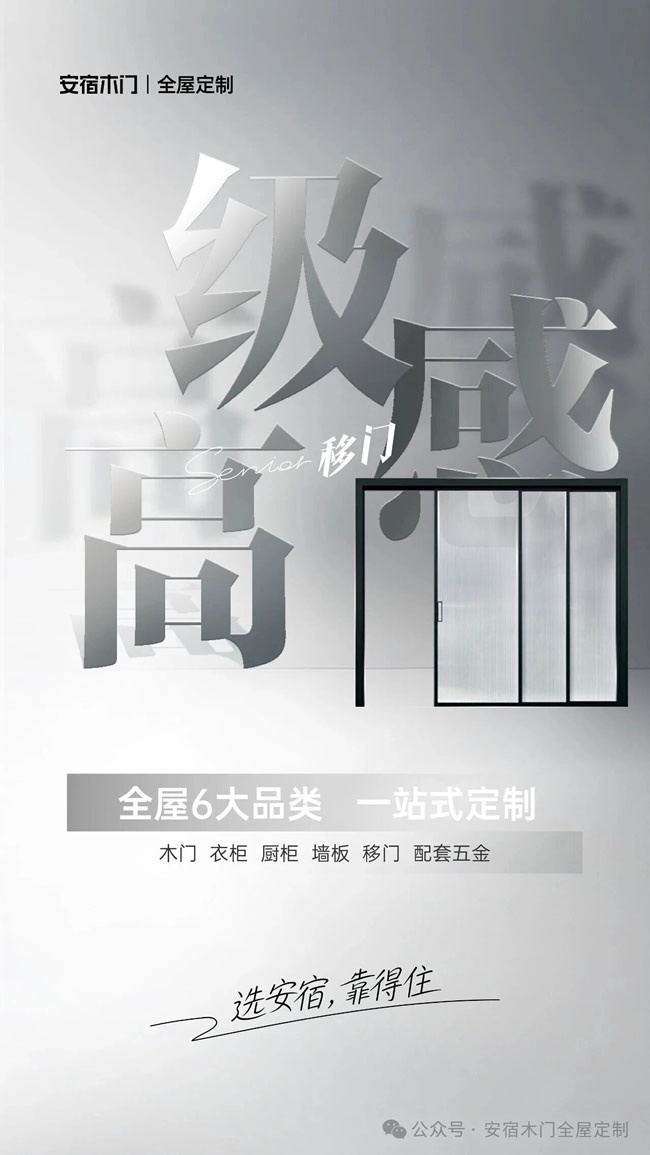 安宿木门