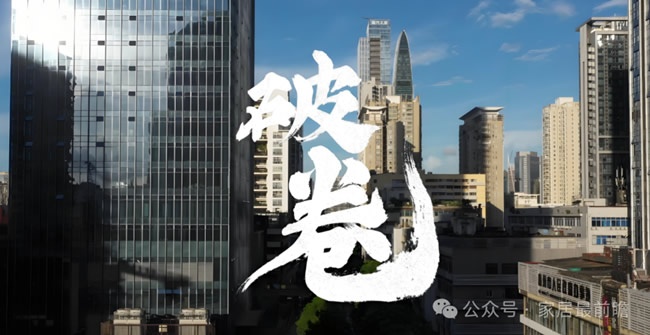家居建材