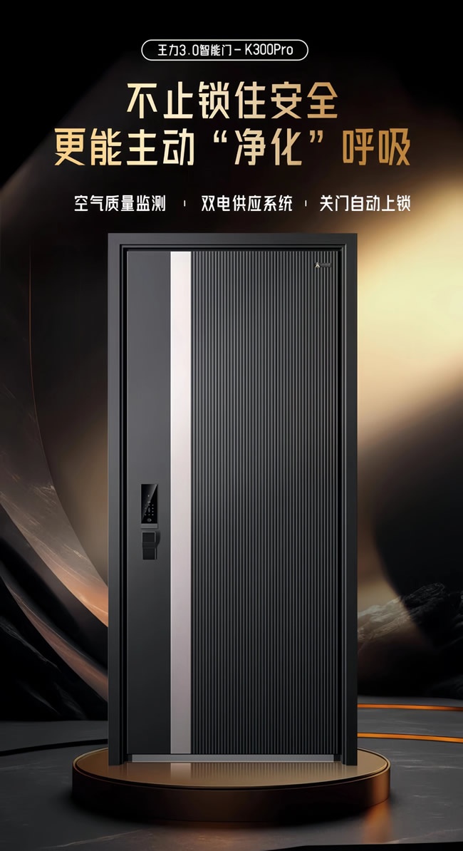 王力门业