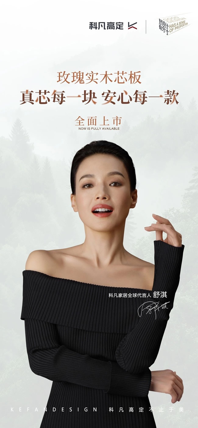 科凡定制