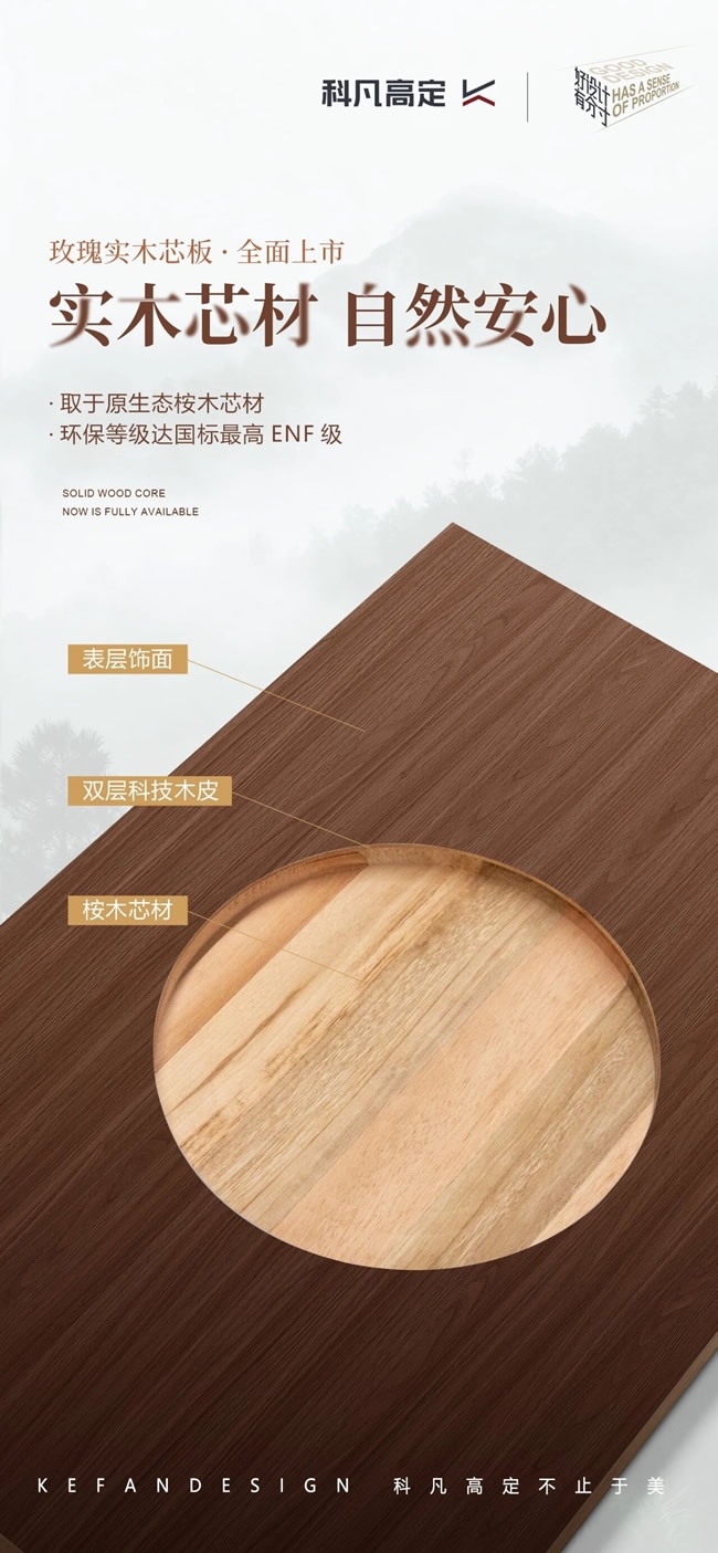 科凡定制
