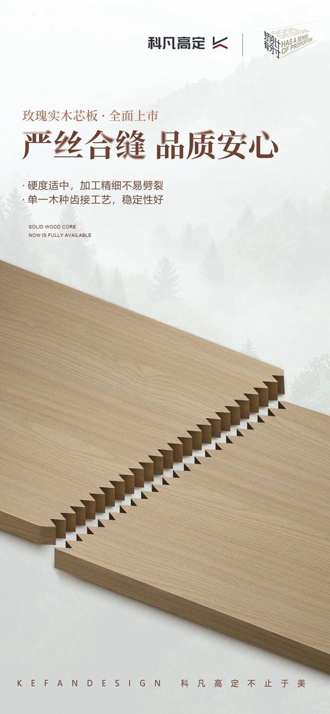科凡定制