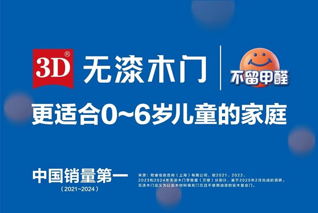 3D无漆木门