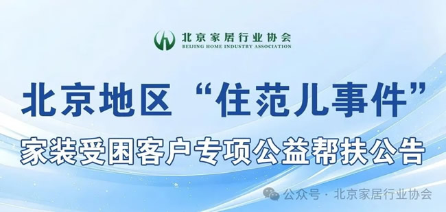 住范儿因“国补”冲击而崩塌，社区局改小店如何应对？