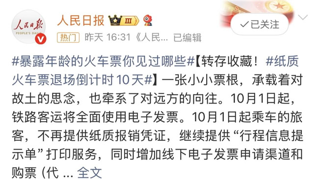 梦天木门 | 告别“纸质火车票”,满载美好生活,驶向远方